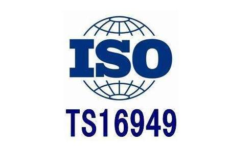 Our company successfully obtained TS16949 certification